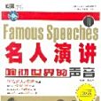 名人演講2 名人演講2