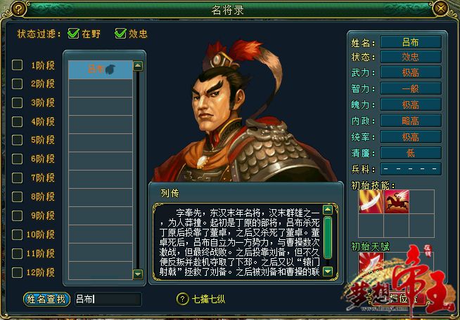 傳奇夢想師 傳奇夢想師