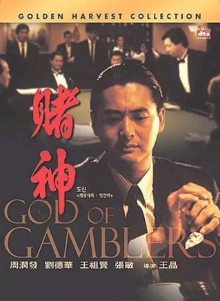 周潤發(發哥) 周潤發(發哥)