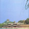 三海 三海