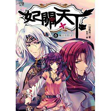 妃關天下06 妃關天下06