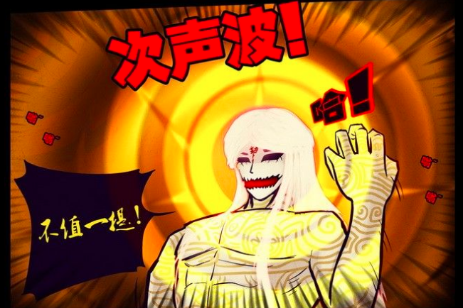 次聲波(漫畫《屍兄》及其衍生作品中的能力) 次聲波(漫畫《屍兄》及其衍生作品中的能力)