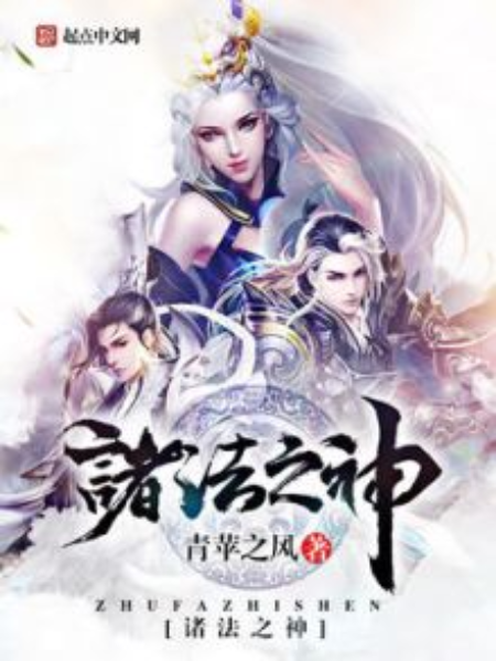 諸法之神 諸法之神