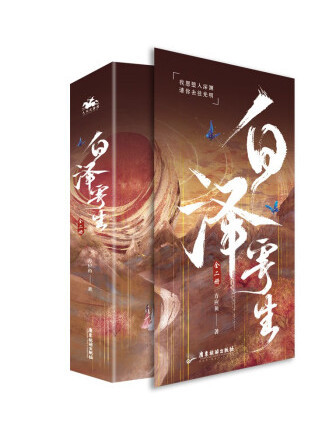 白澤寄生 白澤寄生
