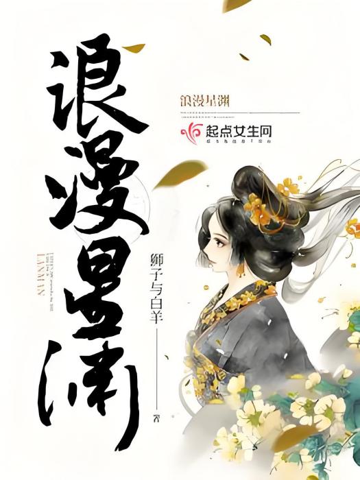 浪漫星淵 浪漫星淵