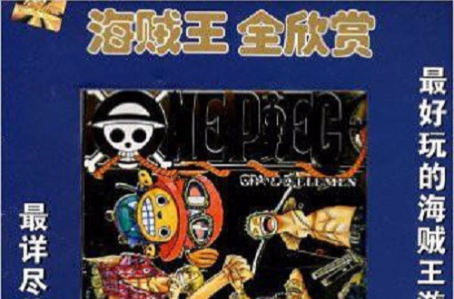 CD-R(DVD)海賊王全欣賞 （平裝）