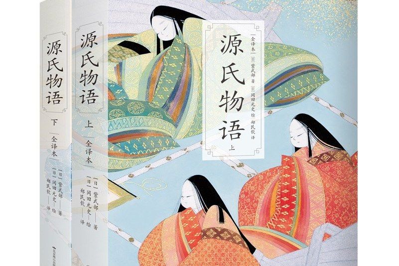 源氏物語(北京燕山出版社發行書籍) 源氏物語(北京燕山出版社發行書籍)