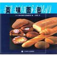 美味麵包 美味麵包