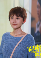 臨時演員(2017鄭愷、熱依扎主演電影)