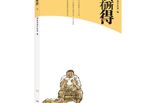 讀有所得-51 讀有所得-51
