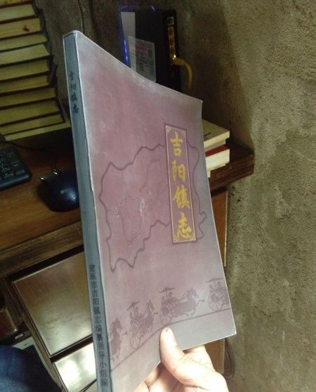 吉陽鎮志 吉陽鎮志