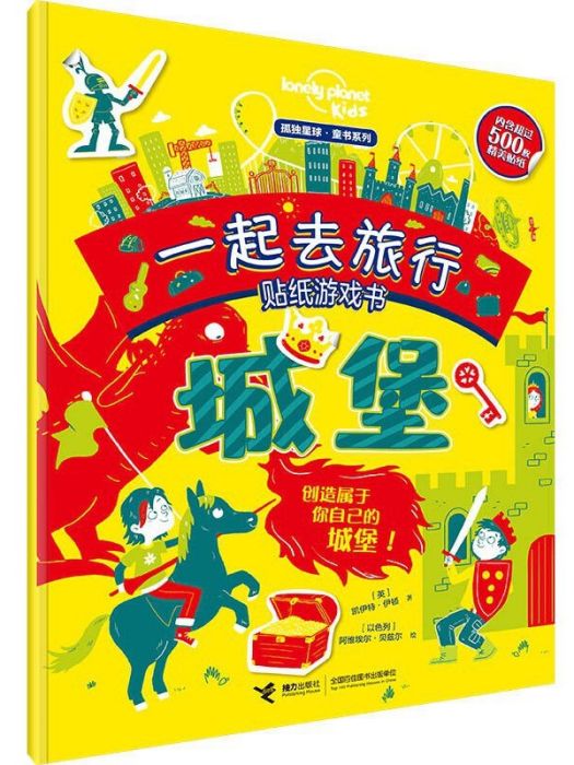 城堡(2019年接力出版社出版的圖書) 城堡(2019年接力出版社出版的圖書)