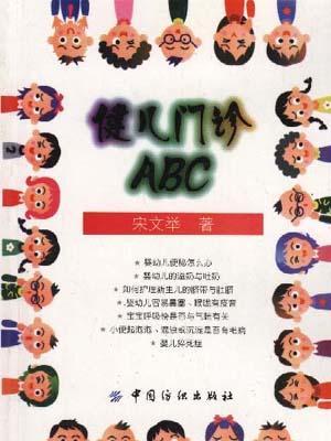 健兒門診ABC 健兒門診ABC