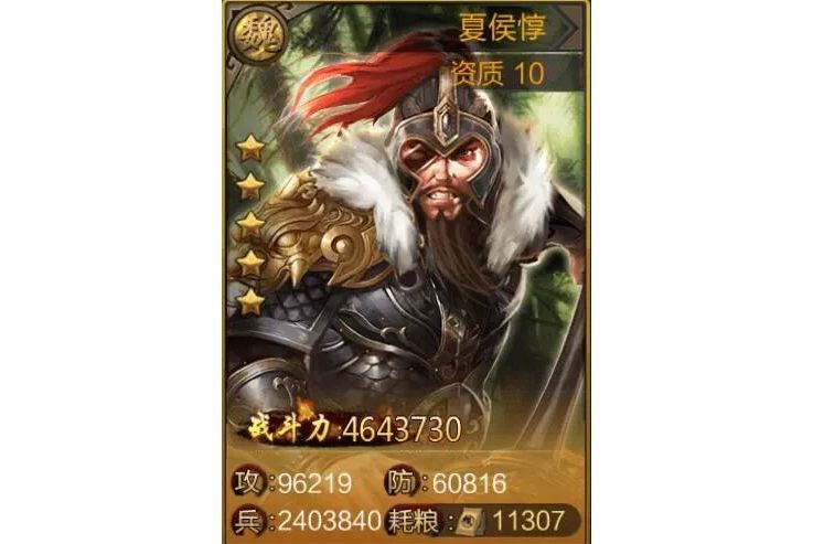 夏侯惇(遊戲《三國戰爭》中的武將) 夏侯惇(遊戲《三國戰爭》中的武將)