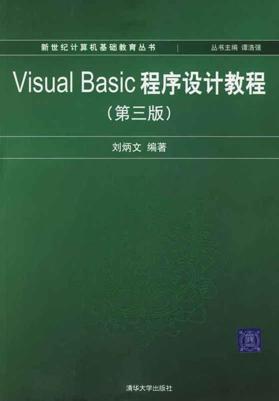 Visual Basic 程式設計教程（第三版）(Visual Basic程式設計教程（第3版）)