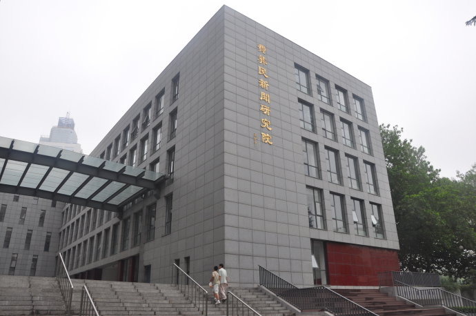 南京大學政府新聞學研究所