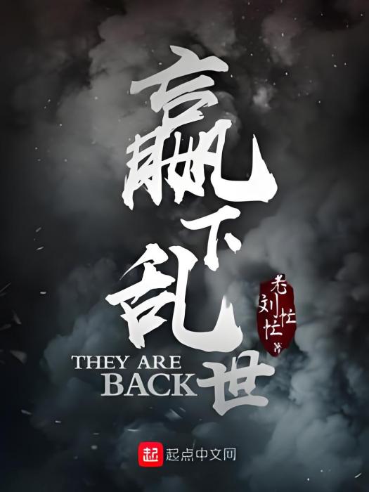 嬴下亂世 嬴下亂世
