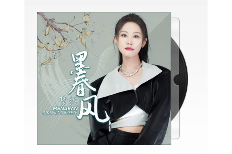 墨春風 墨春風