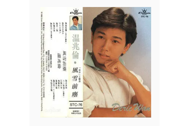 滿江紅(溫兆倫《風雪前塵》專輯中的歌曲) 滿江紅(溫兆倫《風雪前塵》專輯中的歌曲)
