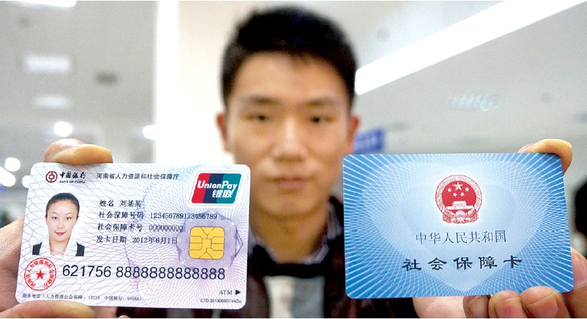 中華人民共和國社會保障卡