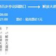武漢公交323路