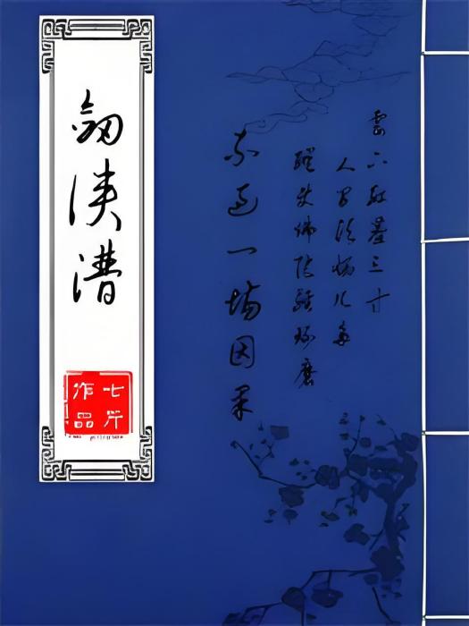 劍俠譜 劍俠譜