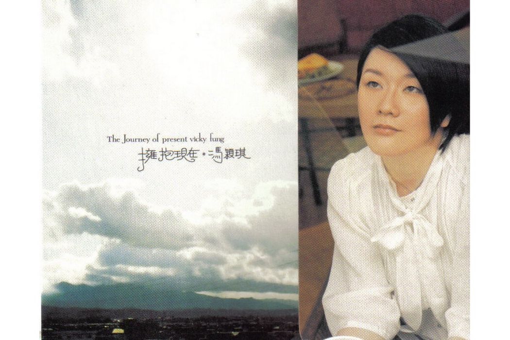 Forever Love(馮穎琪演唱歌曲) Forever Love(馮穎琪演唱歌曲)