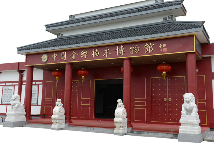 中國金絲楠木博物館