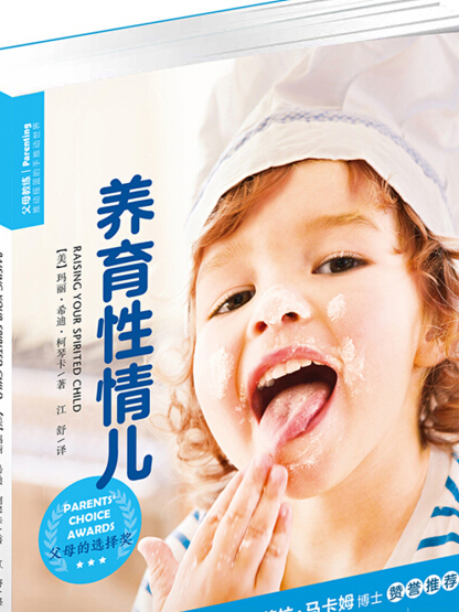 養育性情兒 養育性情兒