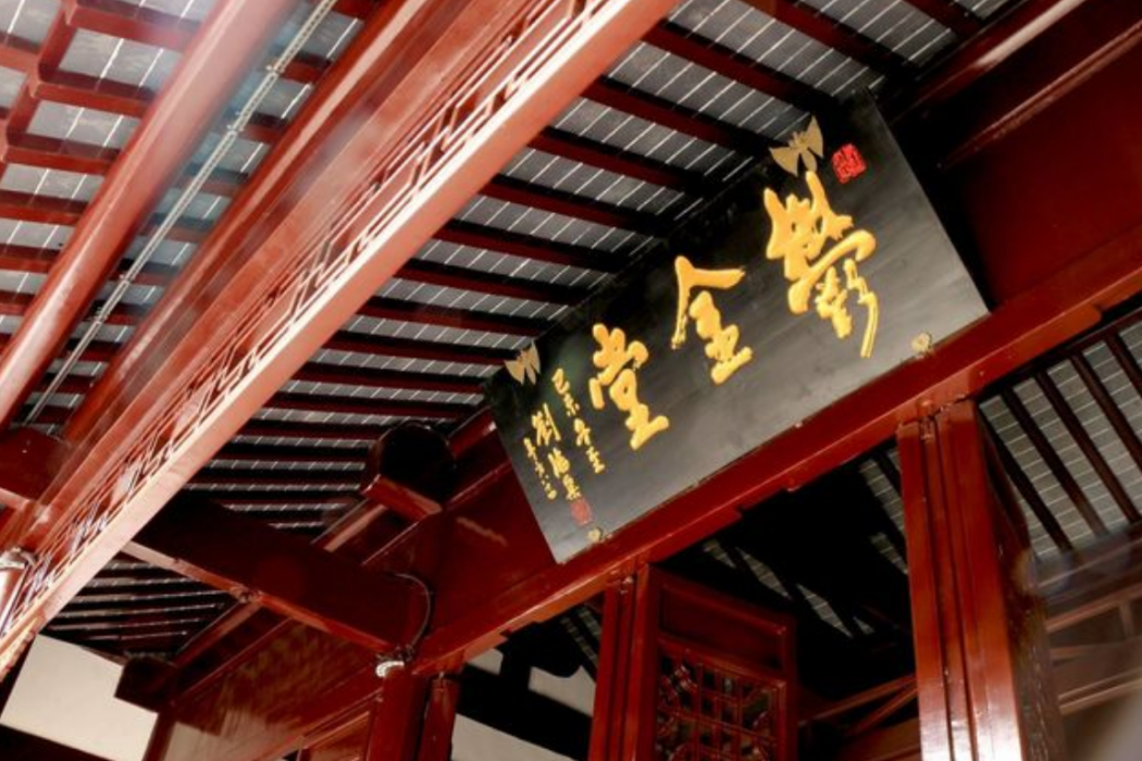 鬱金堂(南京市莫愁湖公園內的景點)