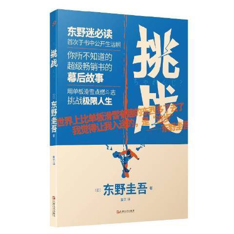 挑戰(2019年上海文藝出版社出版的圖書) 挑戰(2019年上海文藝出版社出版的圖書)