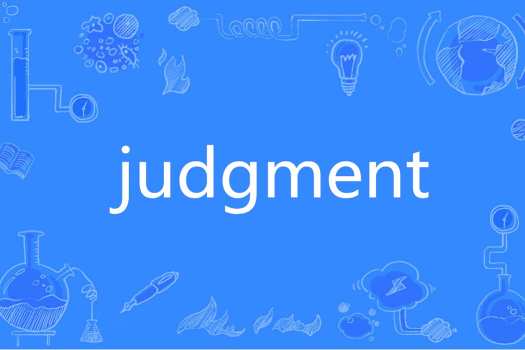 Judgment(英語單詞) Judgment(英語單詞)