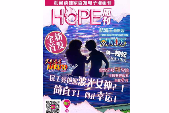 Hope周刊 Hope周刊