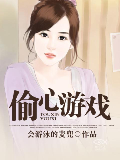 偷心遊戲1 偷心遊戲1