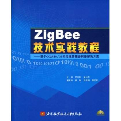 ZigBee技術實踐教程