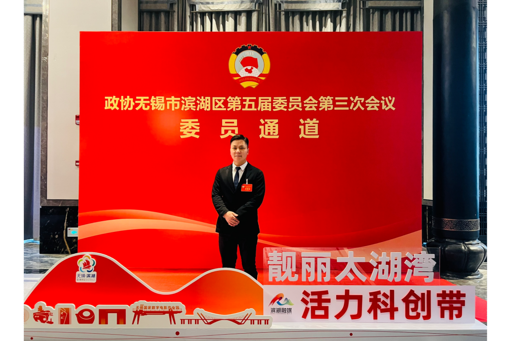 孫利(無錫市濱湖區政協委員) 孫利(無錫市濱湖區政協委員)
