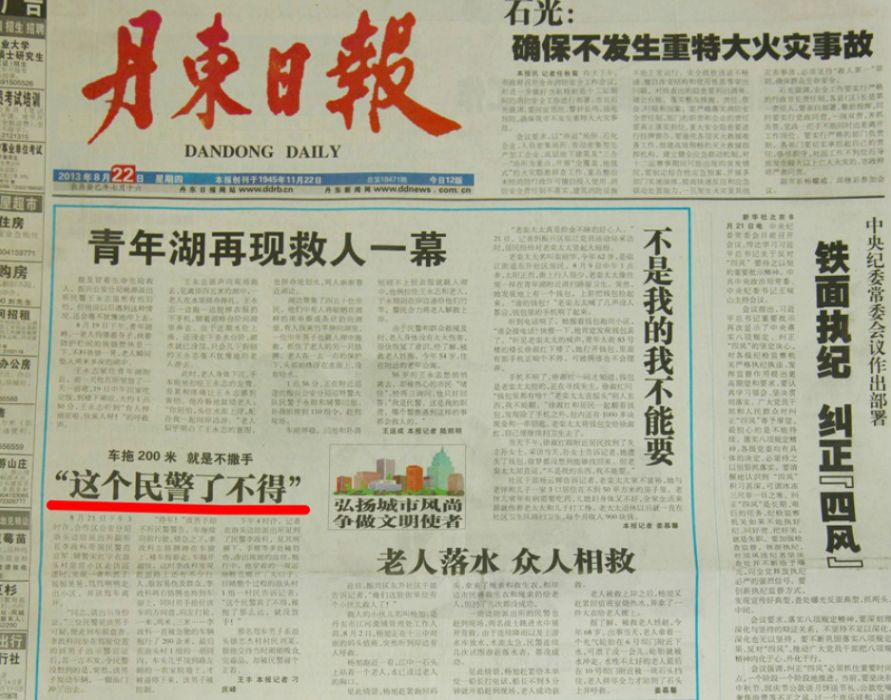 丹東日報 丹東日報