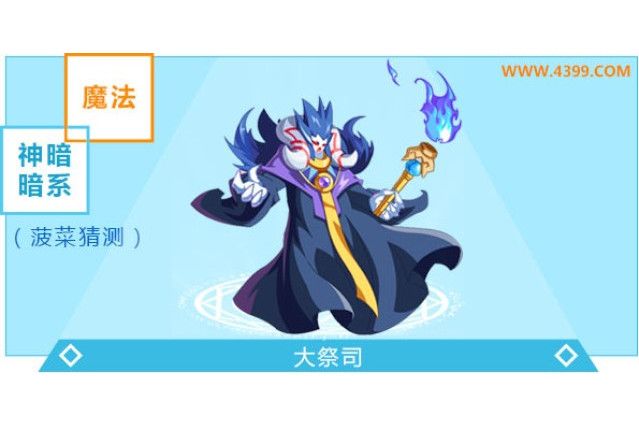 大祭司(網頁遊戲《奧奇傳說》中的精靈) 大祭司(網頁遊戲《奧奇傳說》中的精靈)