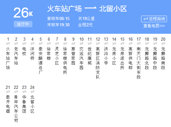 泰安公交K26路 泰安公交K26路