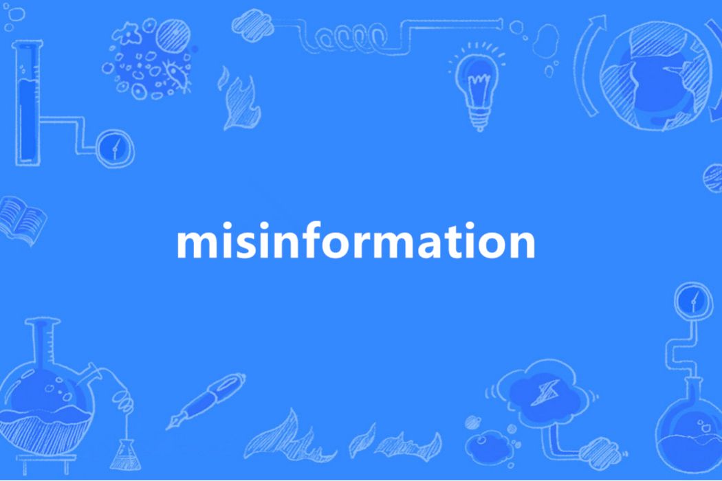 Misinformation(英語單詞)