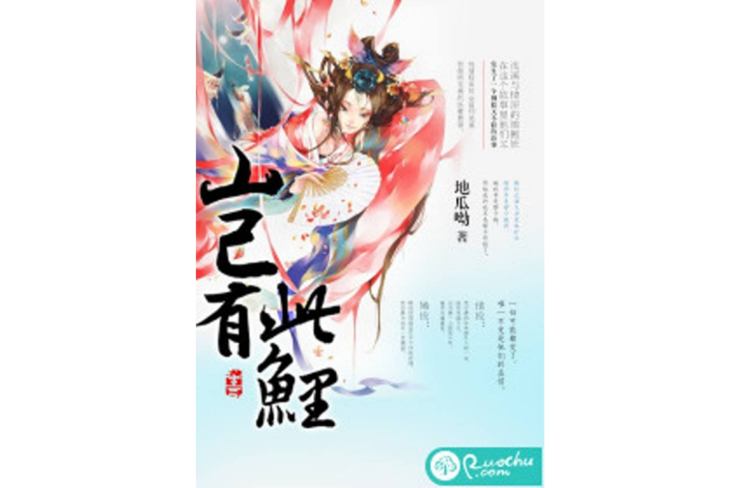 豈有此鯉 豈有此鯉