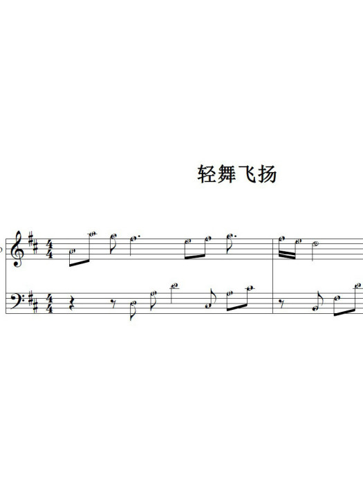 簡五線譜 簡五線譜