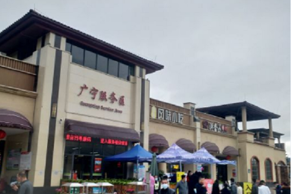 廣寧服務區 廣寧服務區
