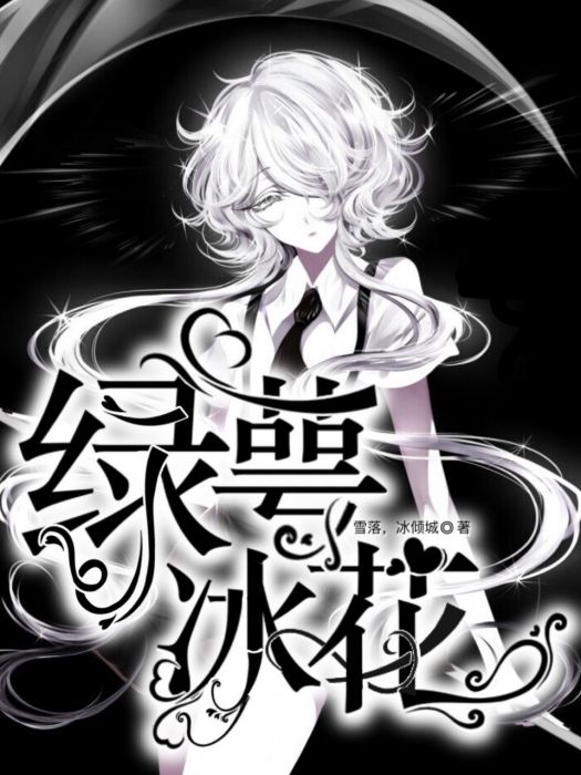 綠萼冰花 綠萼冰花