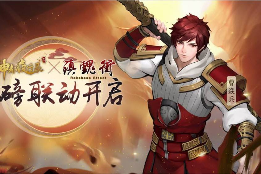 曹焱兵(手遊《神都夜行錄》聯動妖靈) 曹焱兵(手遊《神都夜行錄》聯動妖靈)