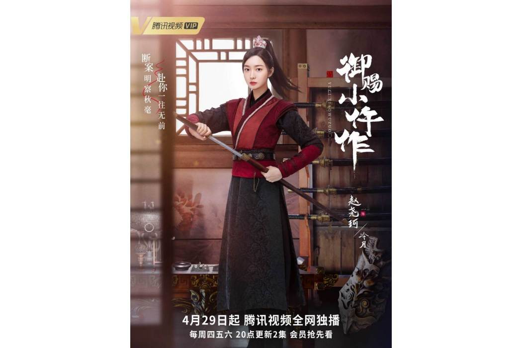 冷月(電視劇《御賜小仵作》中的角色) 冷月(電視劇《御賜小仵作》中的角色)