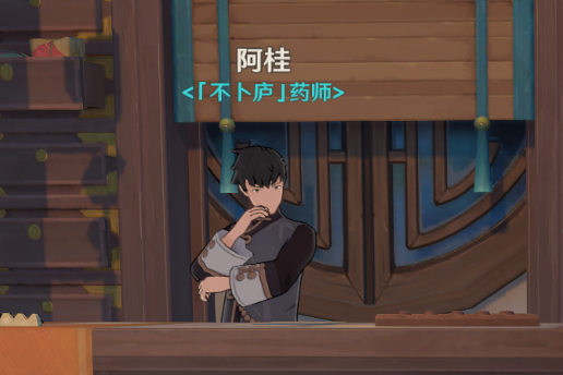阿桂(遊戲《原神》及其衍生作品中的角色) 阿桂(遊戲《原神》及其衍生作品中的角色)