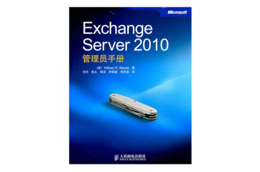 Exchange Server 2010管理員手冊