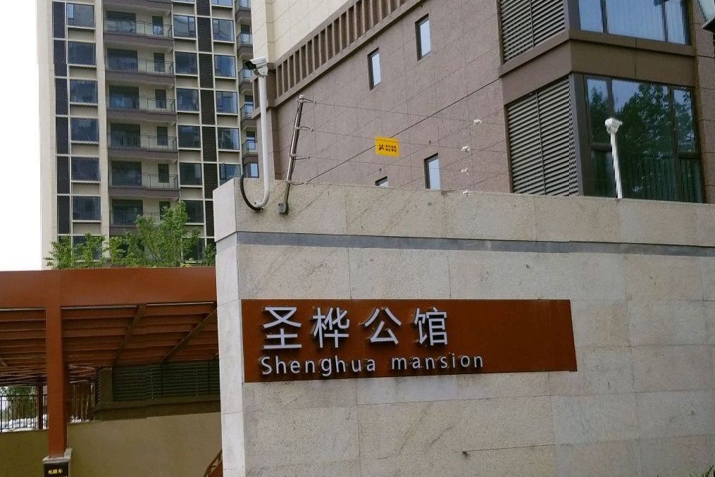 聖樺公館 聖樺公館