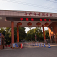 長沙市雷鋒學校(雷鋒學校)